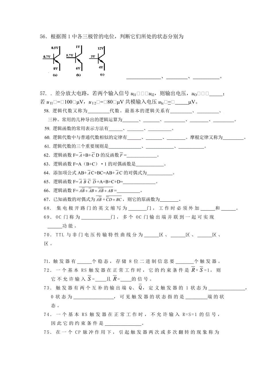 《电子技术试题库》_第5页