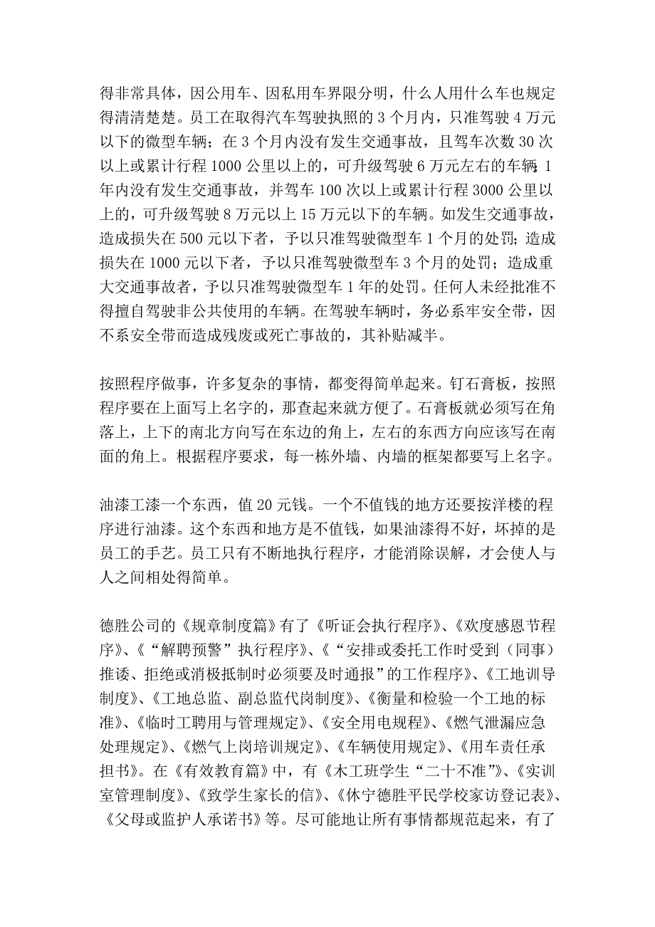 精细化管理的典范企业——德胜洋楼_第4页