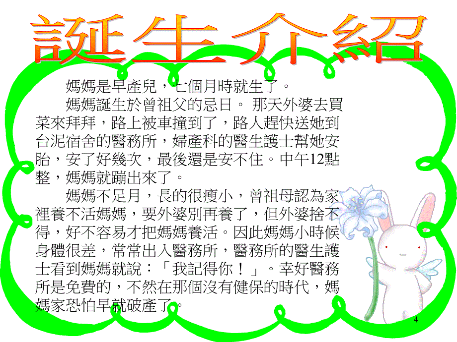 妈妈的童年生活_第4页