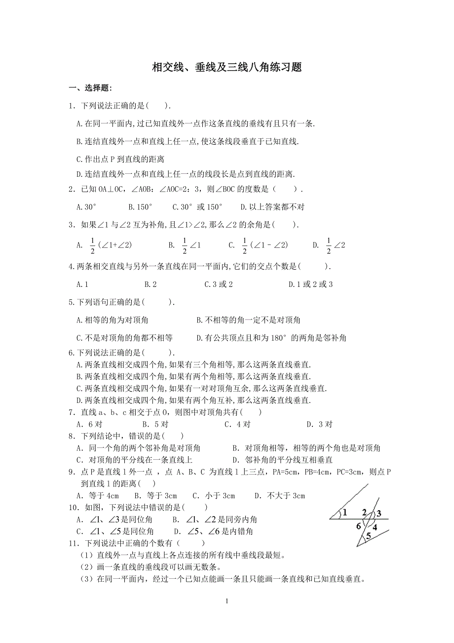 相交线、垂线及三线八角练习题_第1页