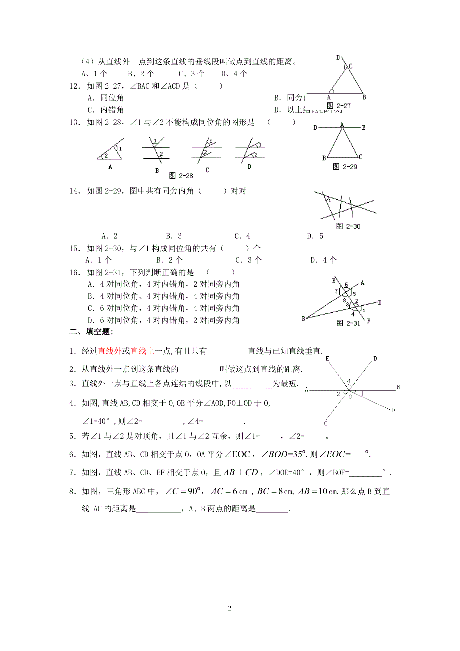 相交线、垂线及三线八角练习题_第2页