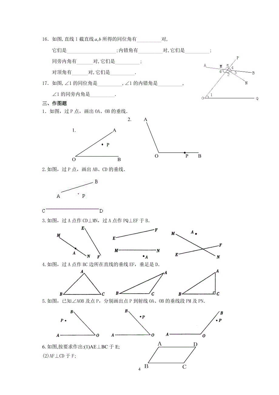 相交线、垂线及三线八角练习题_第4页