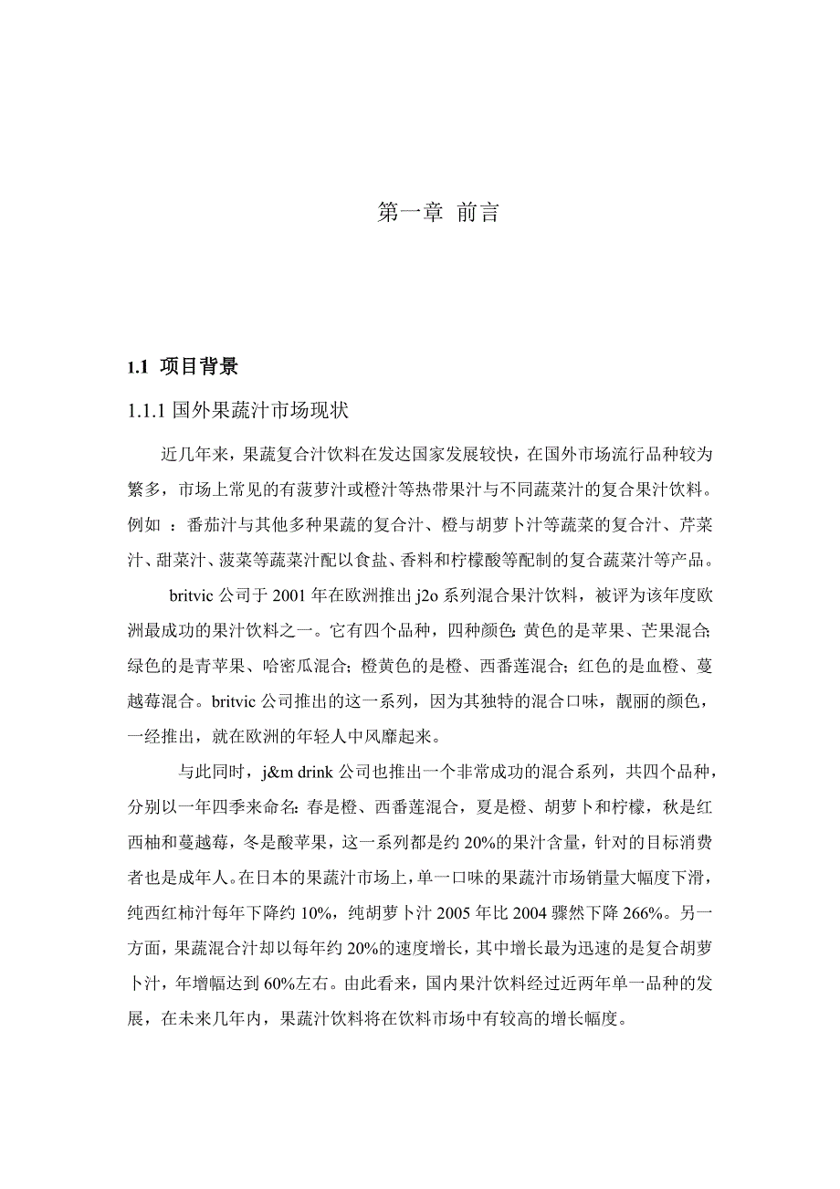 年产1.5万吨特色果蔬汁工厂设计_第1页