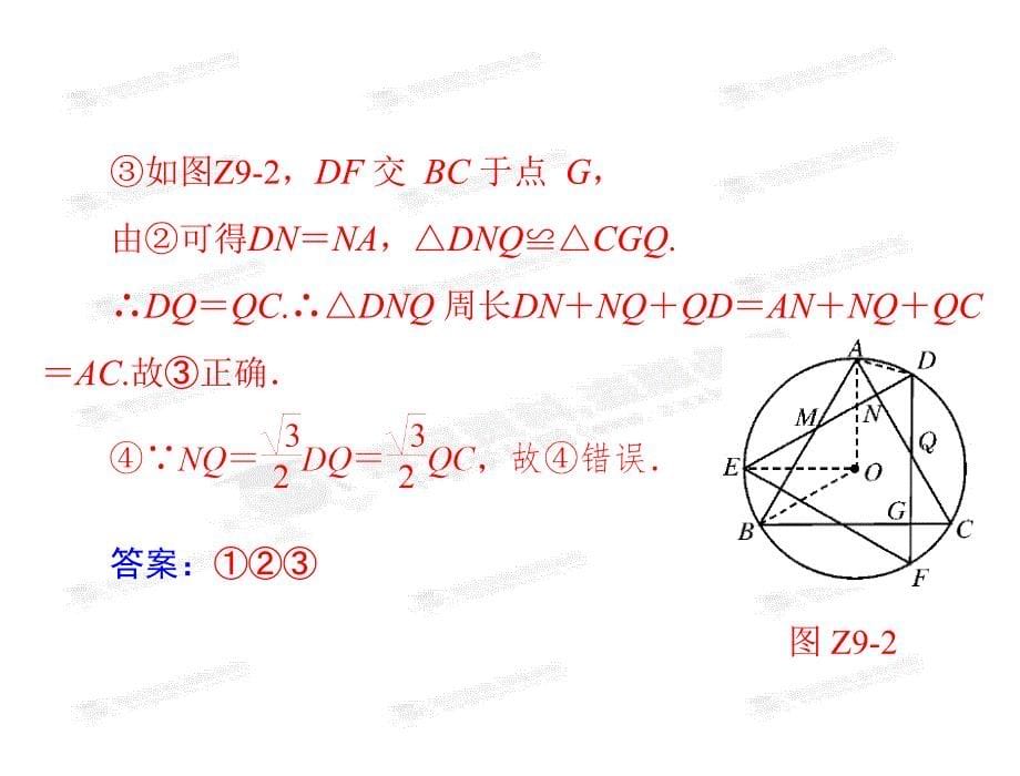 【南方新中考】2014年中考数学总复习提能训练课件：专题九 圆（共18张ppt）_第5页