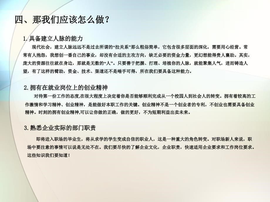 我能网就业能力培训(宣讲会文档)_第5页