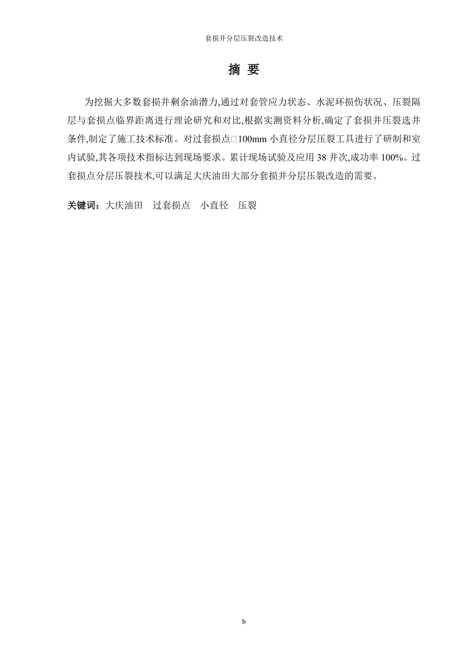 套损井分层压裂改造技术_第2页