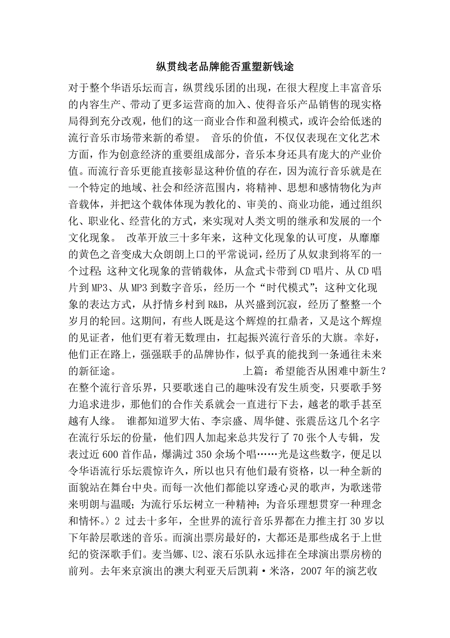 纵贯线老品牌能否重塑新钱途_第1页