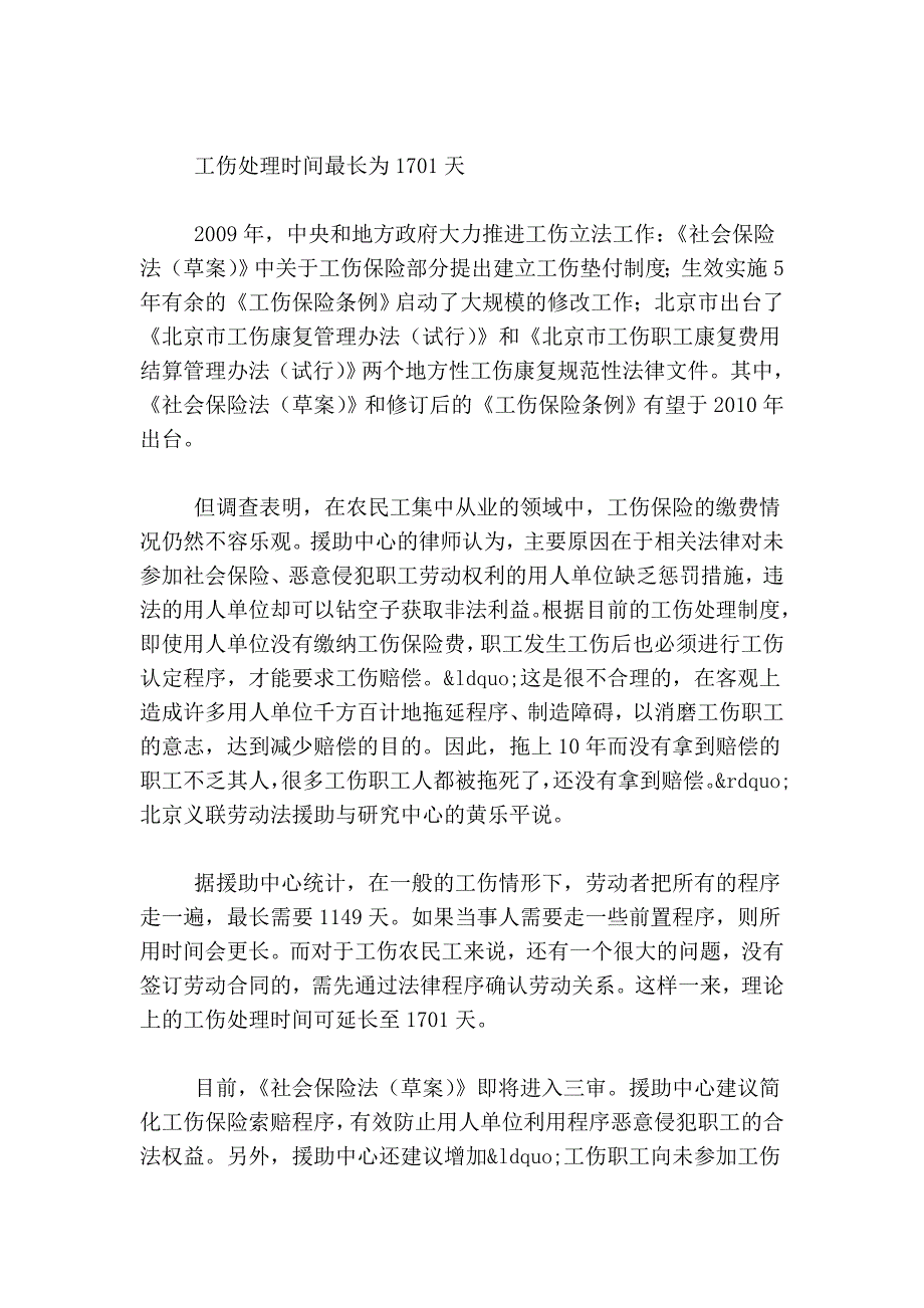 过半农民工不知道工伤企业保险_第3页