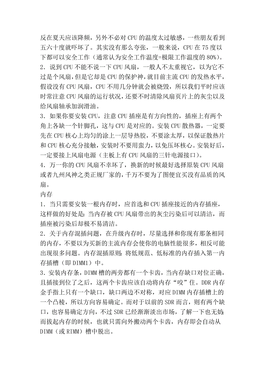 电脑如何防尘、防高温、防磁、防潮、防静电、防震_第4页