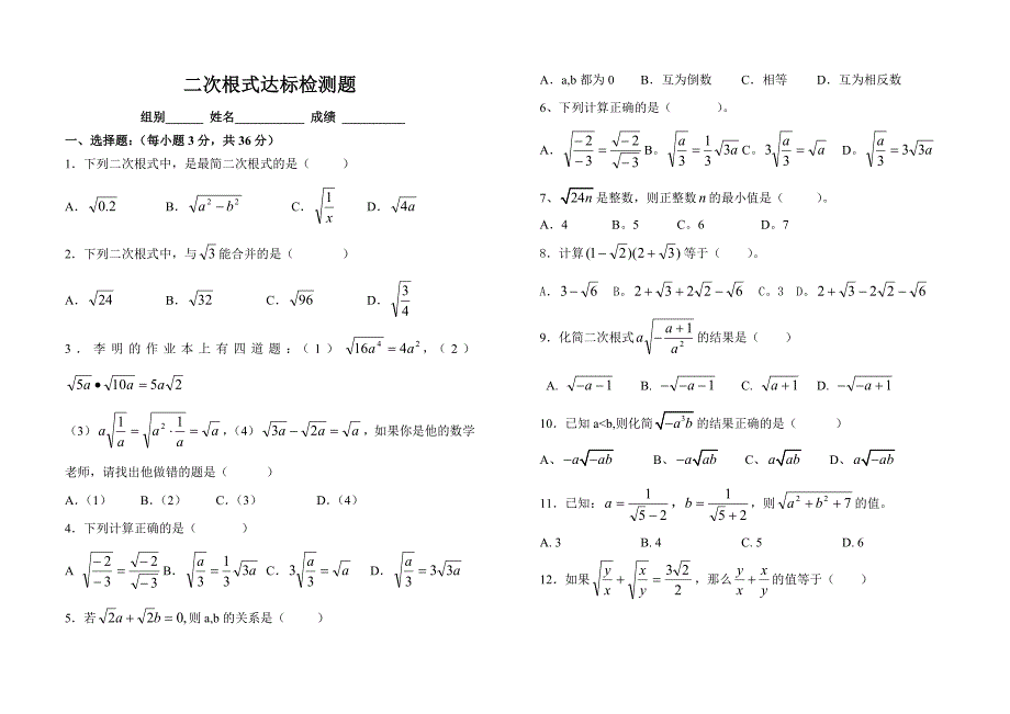 二次根式全章能力检测试题(尖子生卷)_第1页