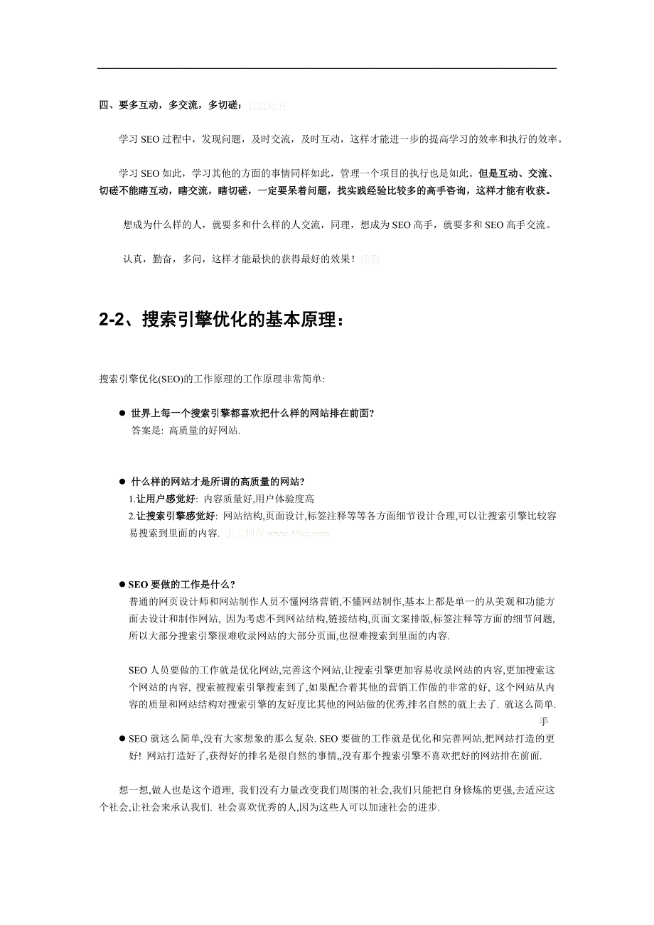 2013年最新seo培训手册_第3页