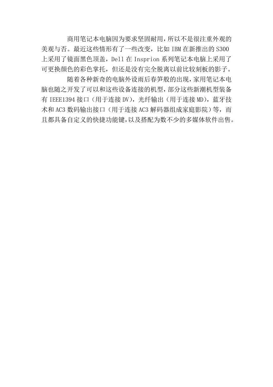 移动天地间──笔记本电脑的分类_第4页