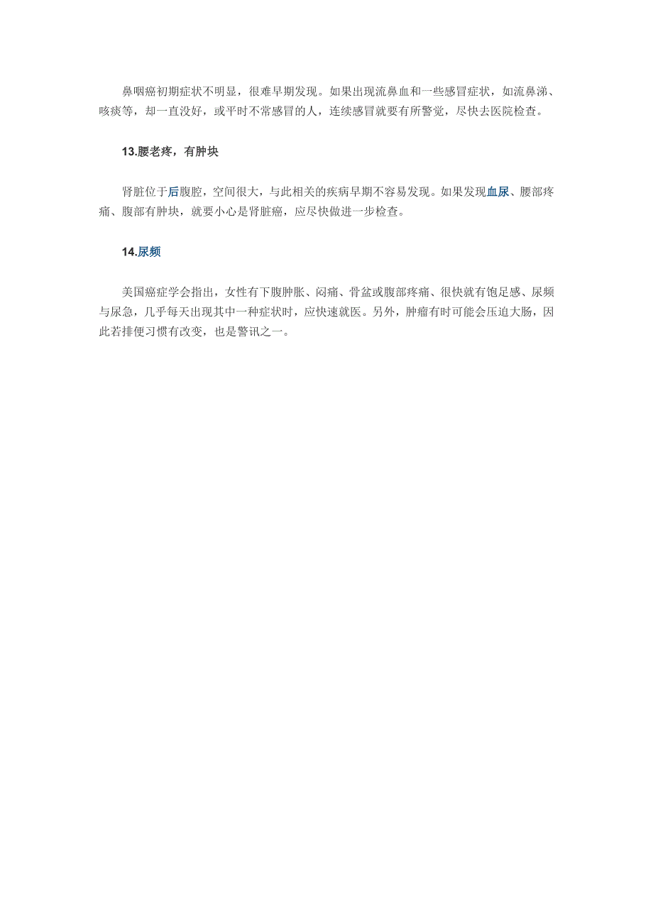 警惕！这14个癌症前兆最易迷惑人_第4页