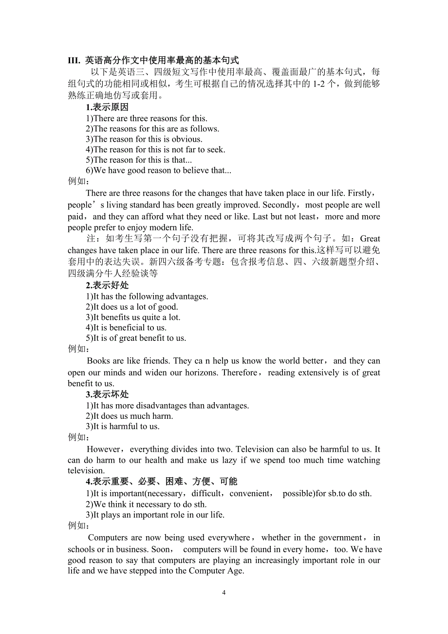 iii高分作文基本句式_第4页