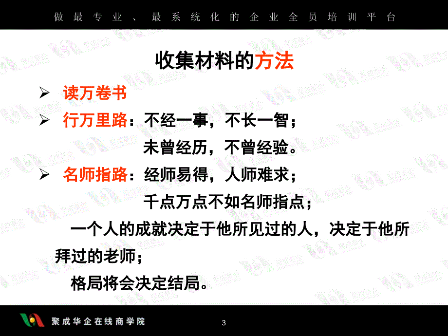 魅力商务演讲的技巧2_第3页