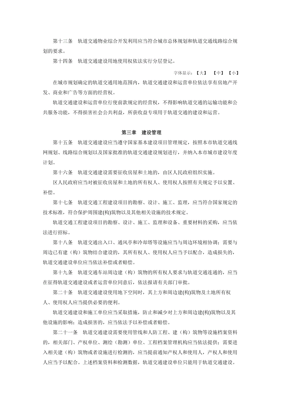 武汉市轨道交通管理条例_第3页