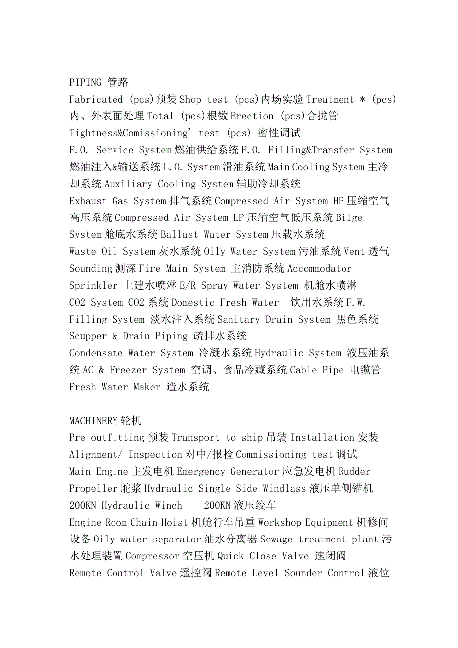 设备及其他材料的英文翻译(important)_第2页