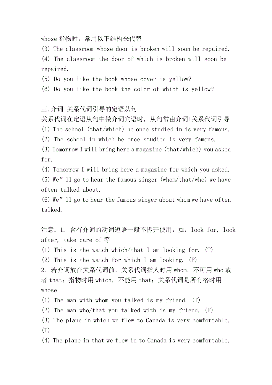 定语从句的连接词不可以用what_第2页