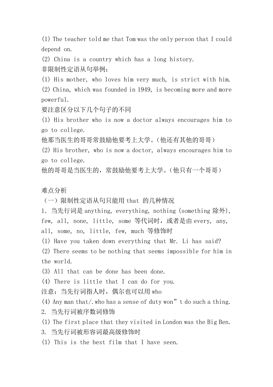 定语从句的连接词不可以用what_第4页