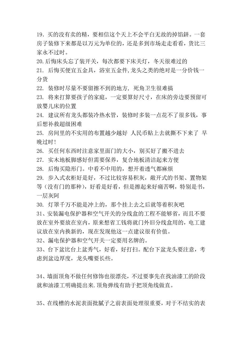 家居装潢时需要注意的一些地方_第2页