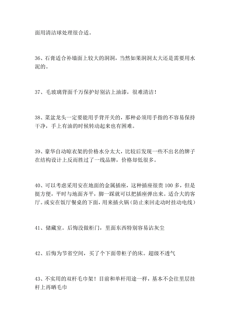 家居装潢时需要注意的一些地方_第3页