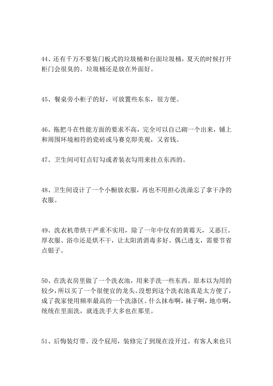 家居装潢时需要注意的一些地方_第4页