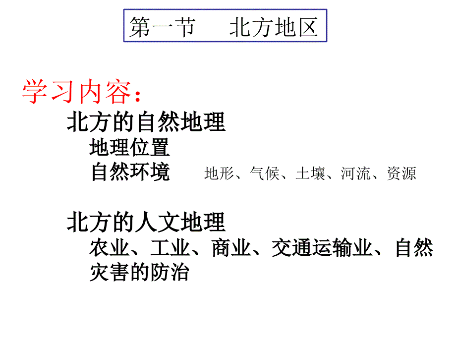 北方地区与南方地区_第4页