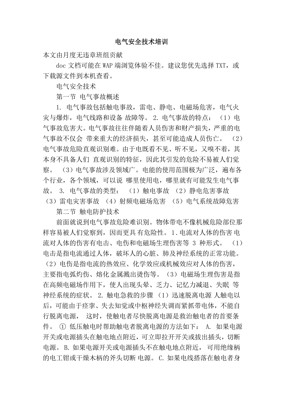 电气安全技术培训_第1页