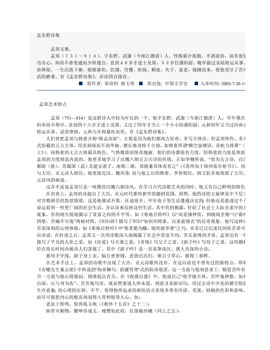 孟东野诗集_第1页