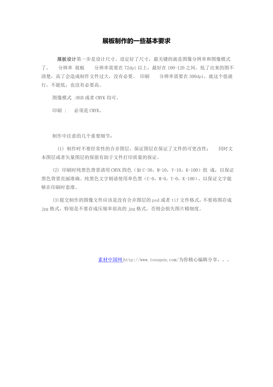 展板制作的一些基本要求_第1页