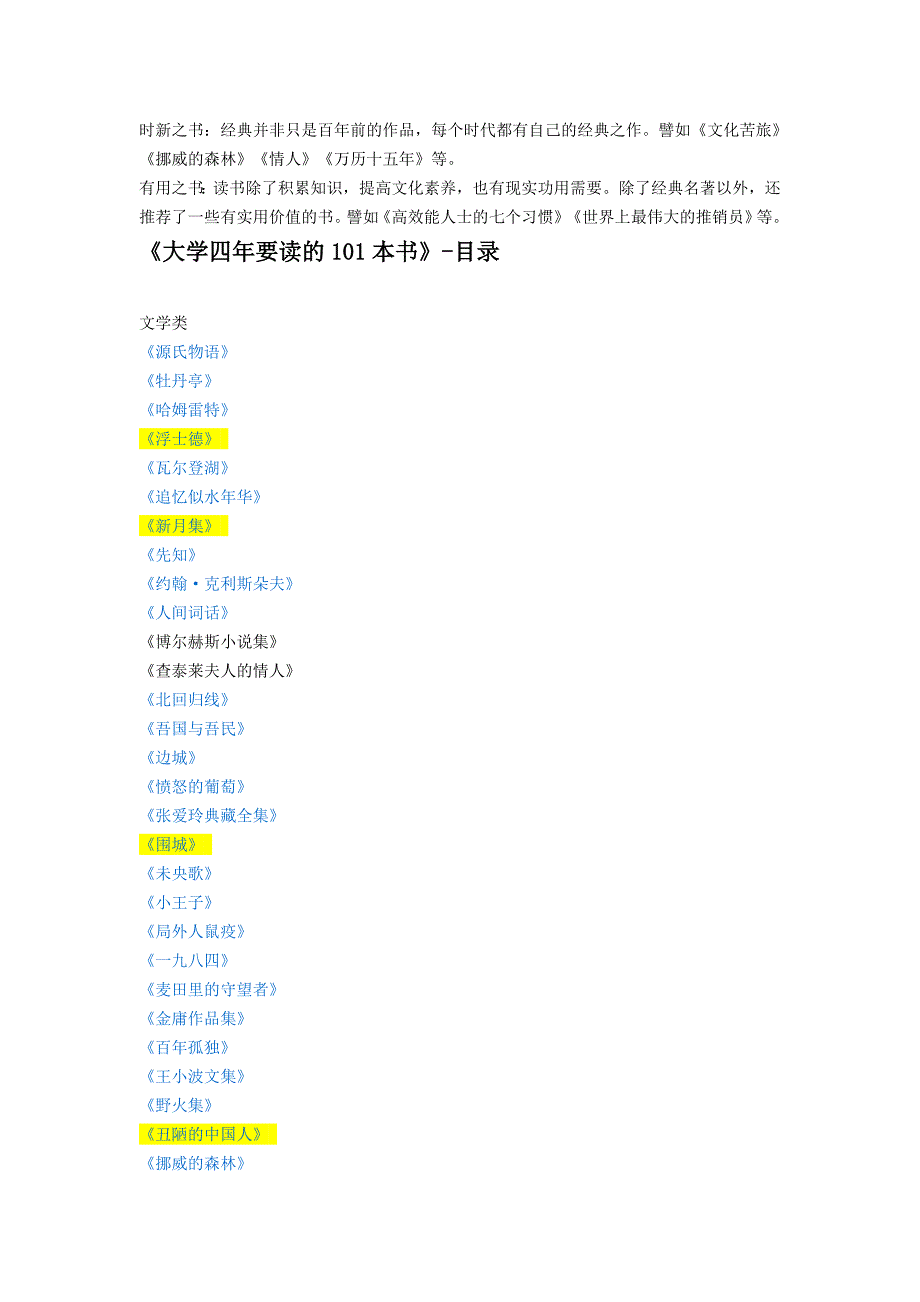 大学要读的一百本书_第2页