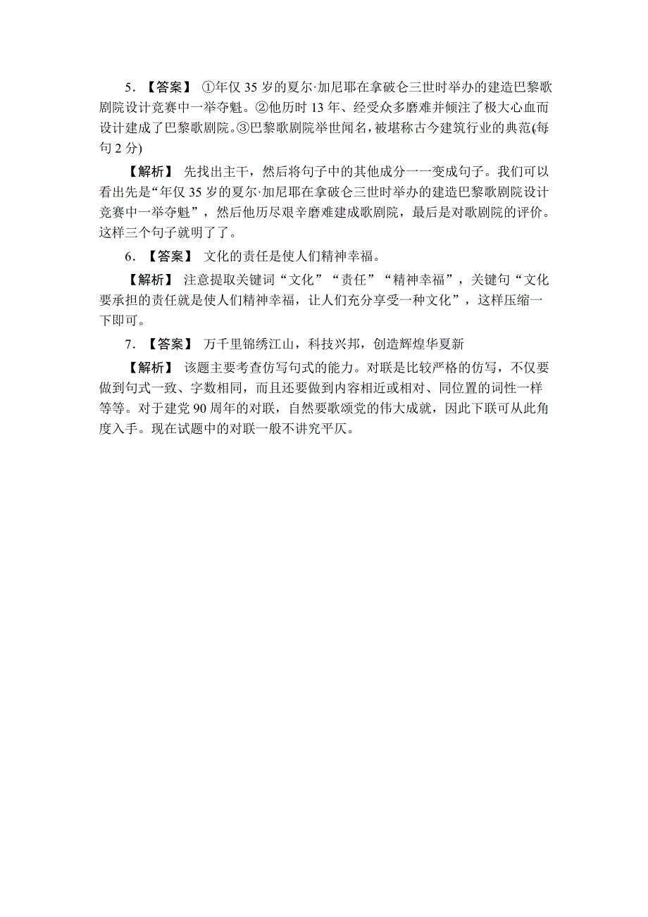 2012届高考语文二轮复习专题能力提升专项训练3_第4页