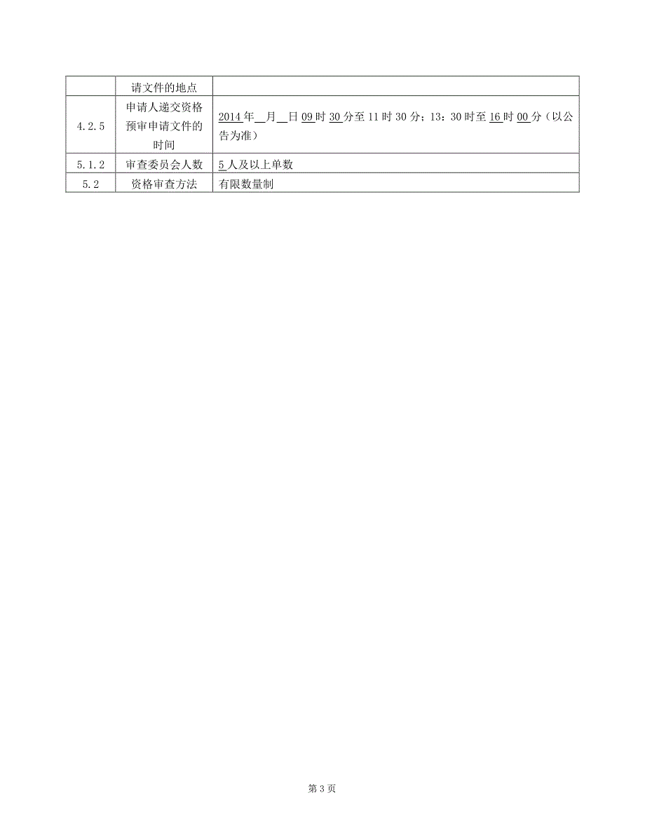 揭东供电局电能表及表箱改造工程_第4页