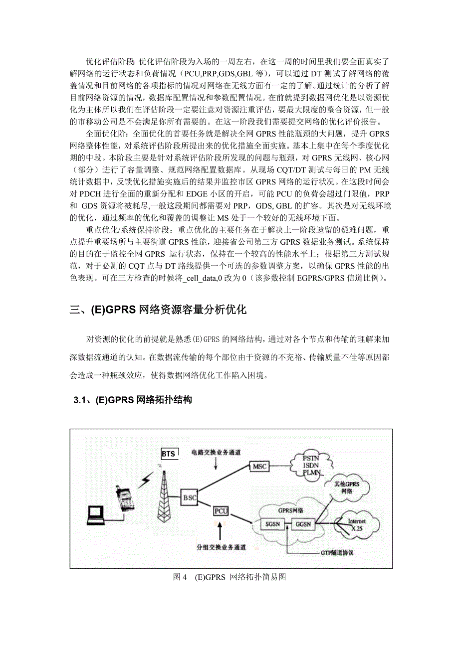 (e)gprs优化思路总结_第4页