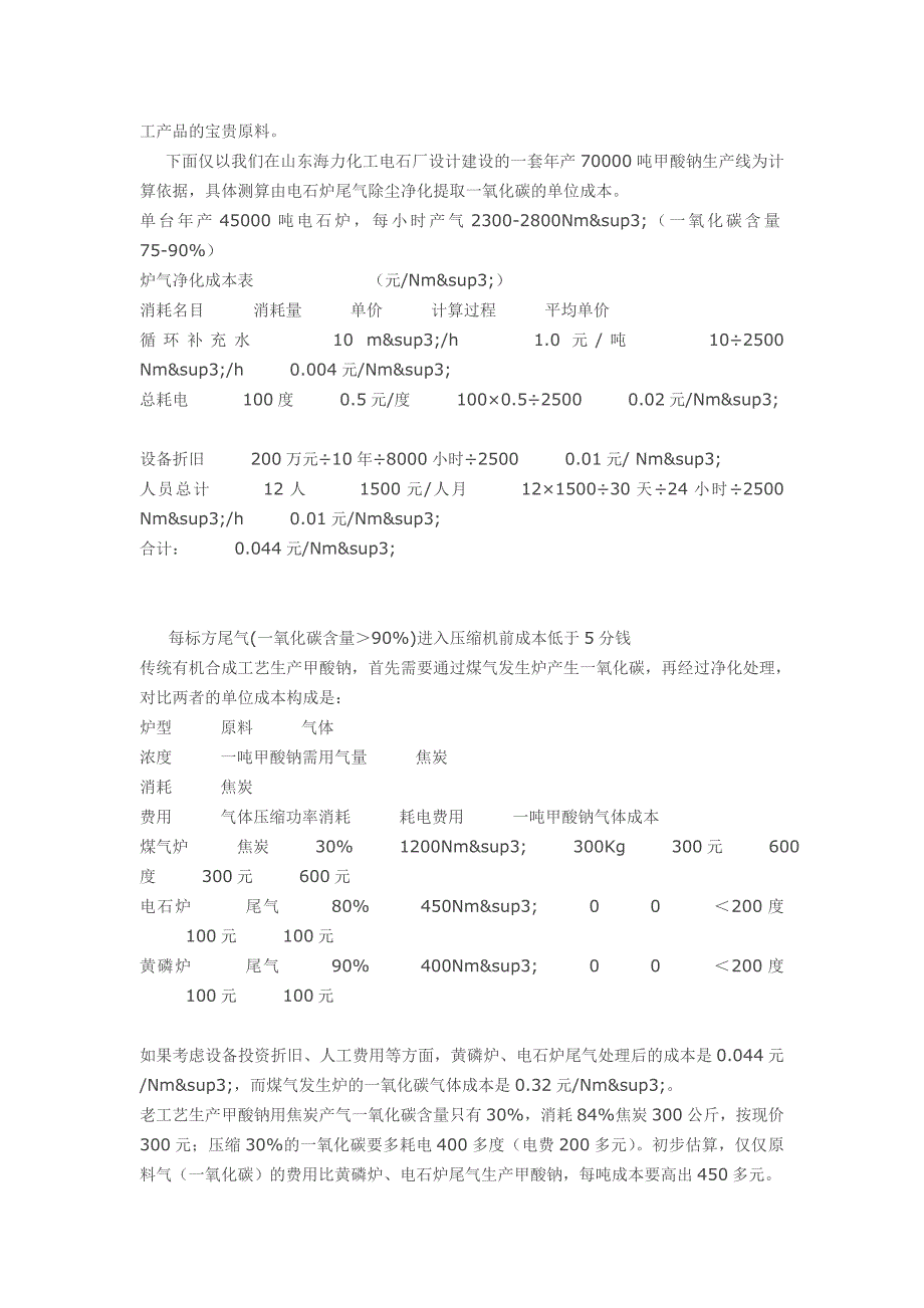 密闭电石炉尾气利用--甲酸钠_第3页