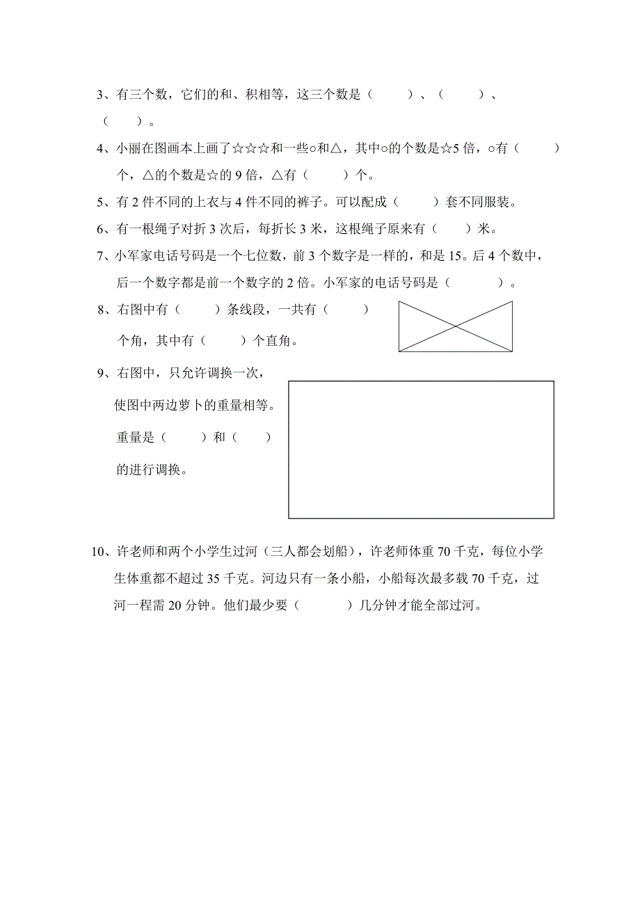 小学二年级数学强化提高测试卷(A)_第2页