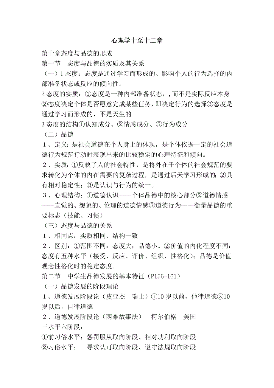 心理学十至十二章_第1页
