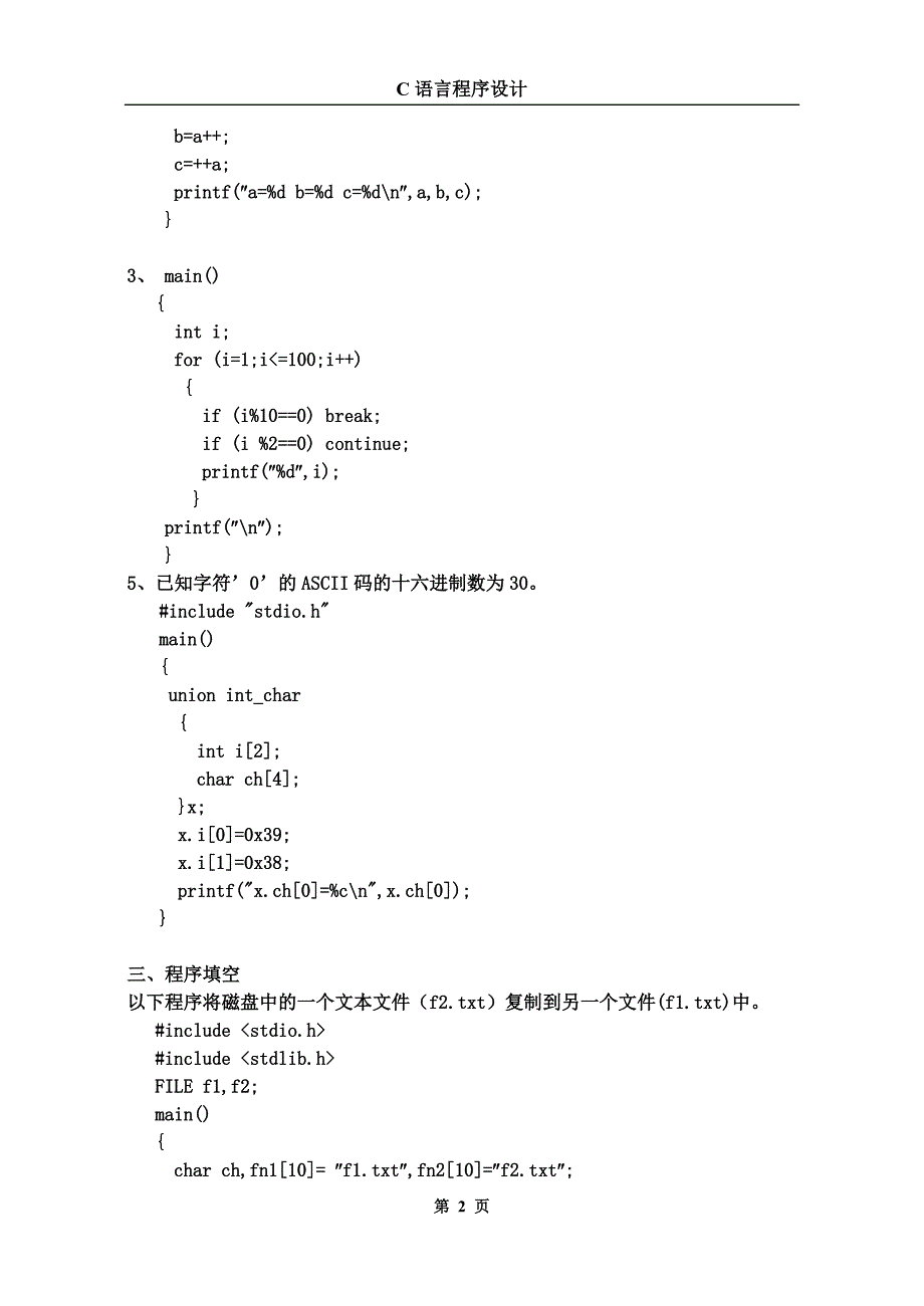 c语言模拟试题(三)_第2页