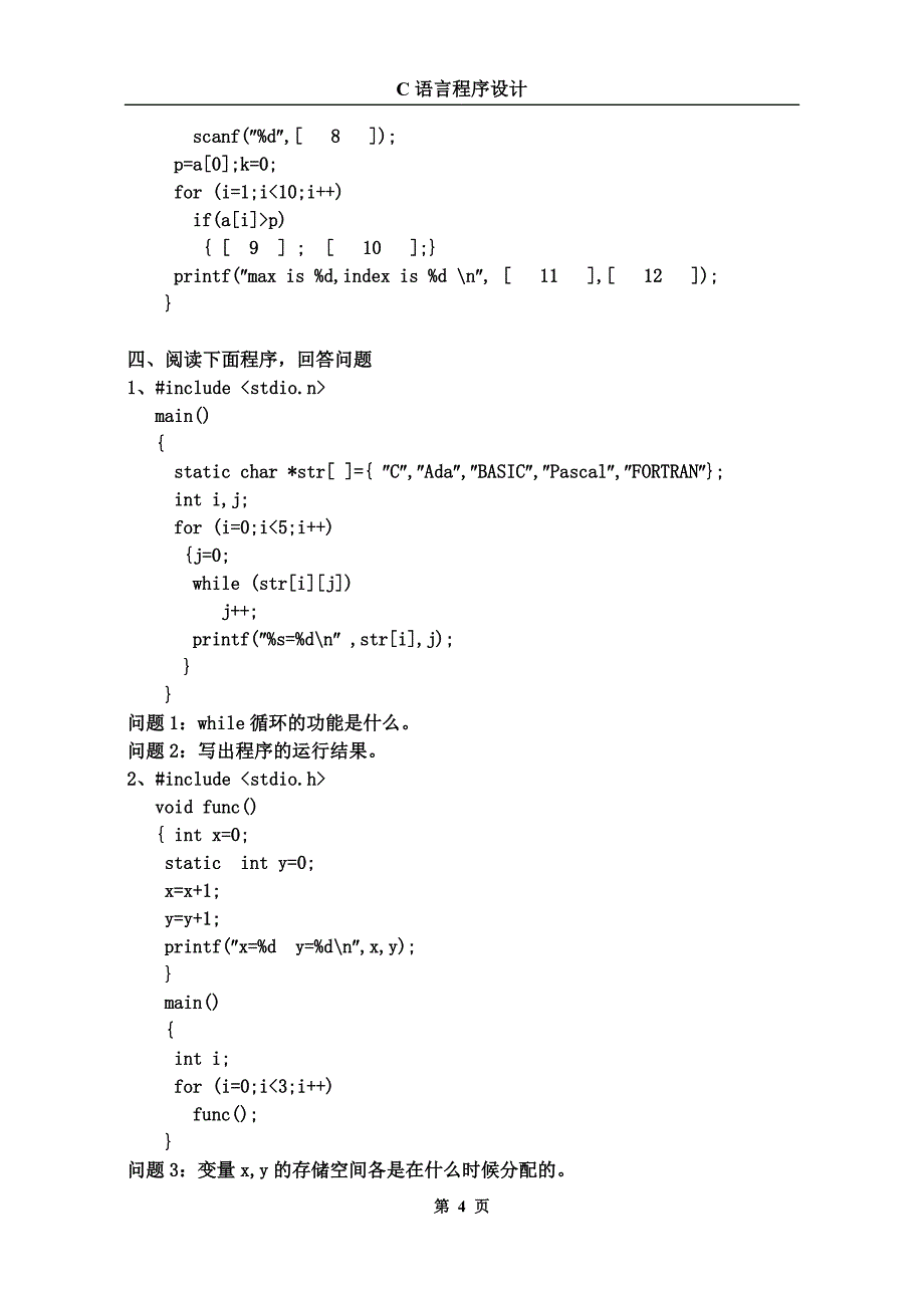 c语言模拟试题(三)_第4页