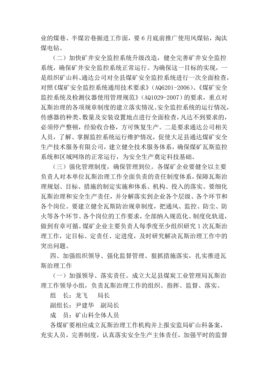 足安监矿〔2010〕27号_第3页