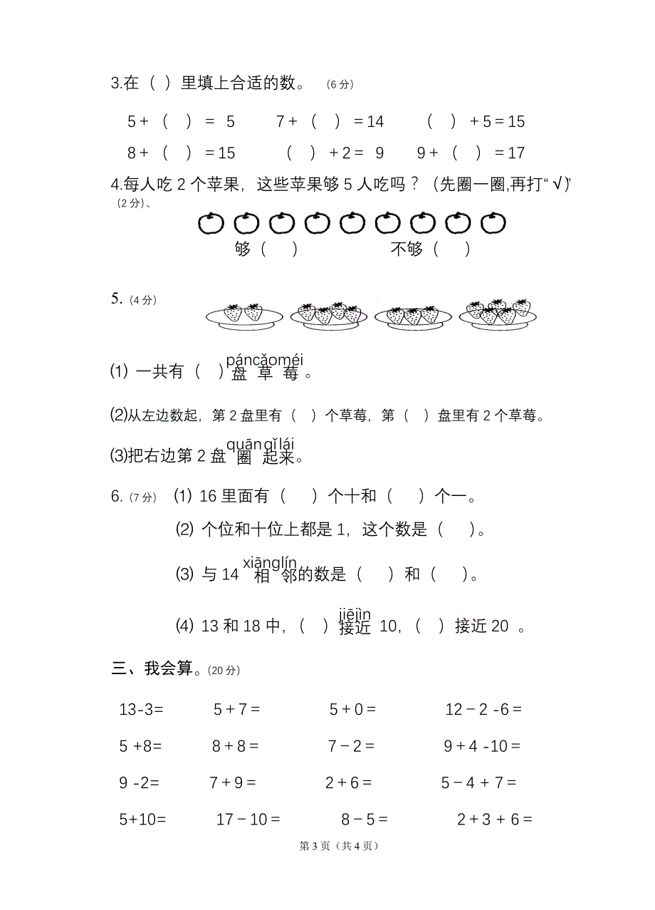 苏教版一年级上册数学期末考试试卷_第3页