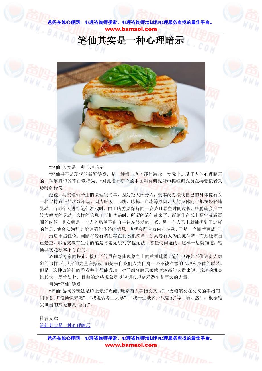 笔仙其实是一种心理暗示_第1页