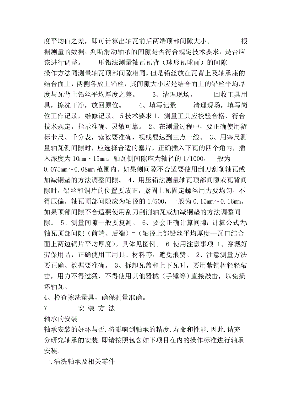 滑动轴承安装方法_第2页