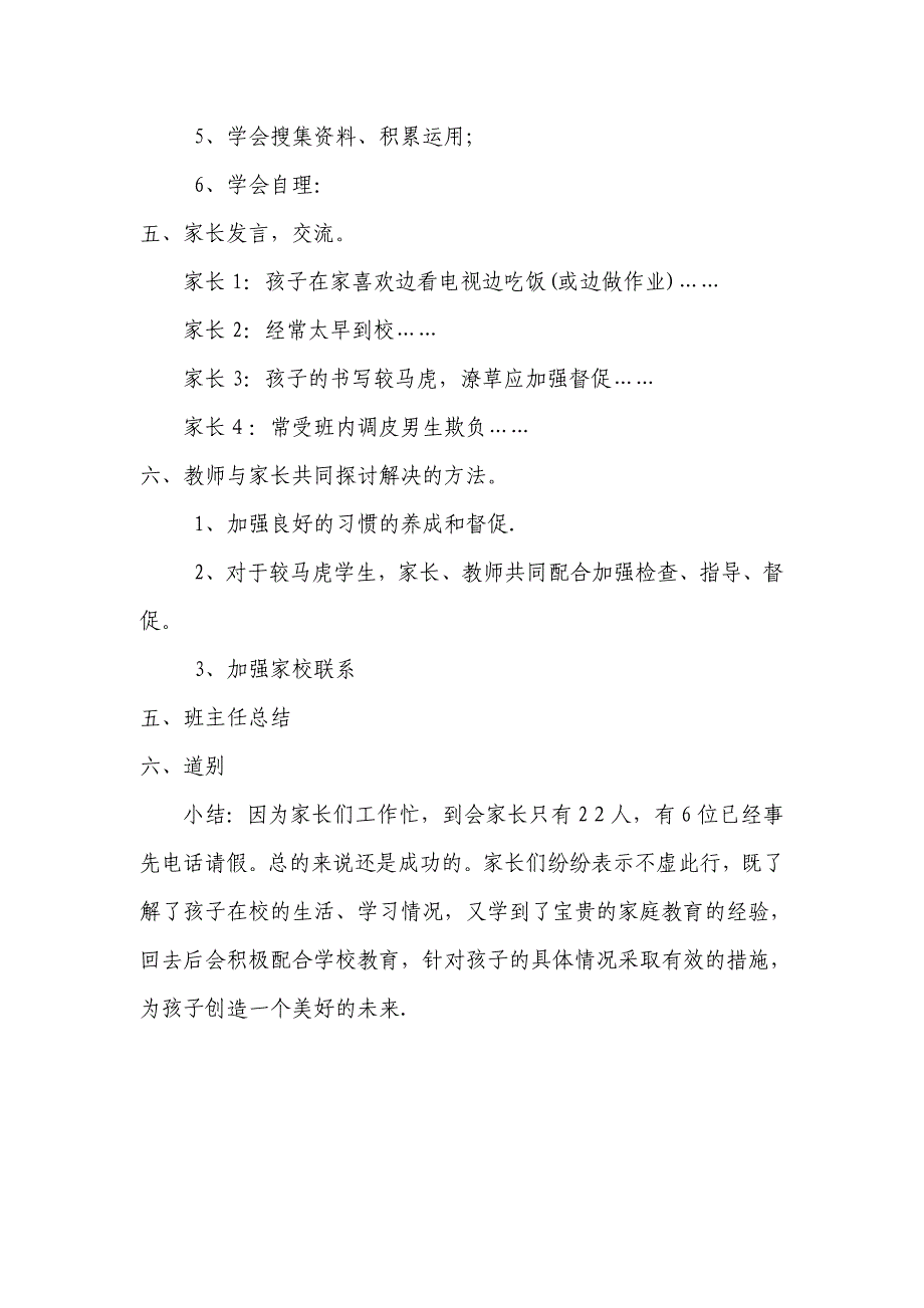 三年级家长会主要内容听会记录_第2页