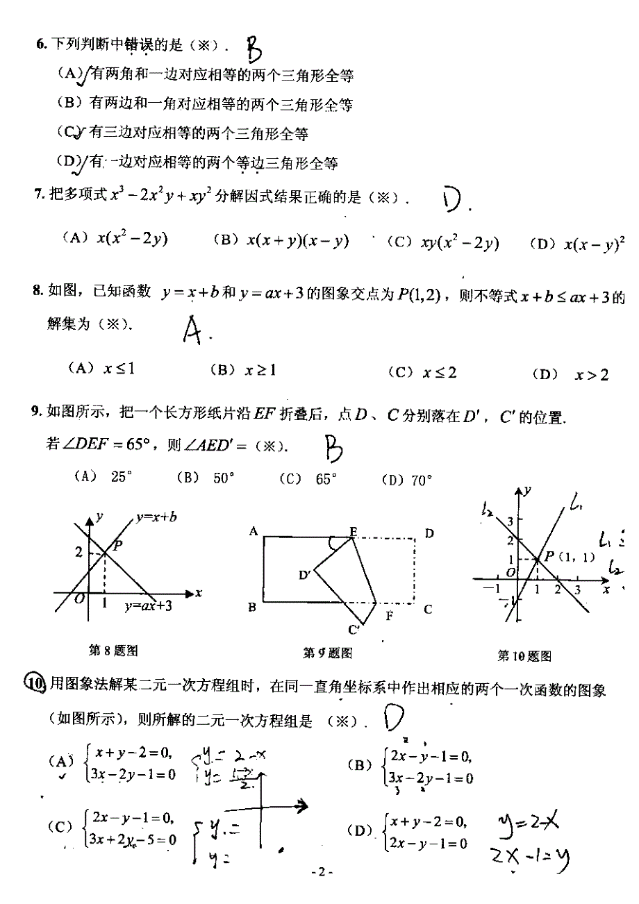 番禺华附八年级上学期期末数学试卷_第2页