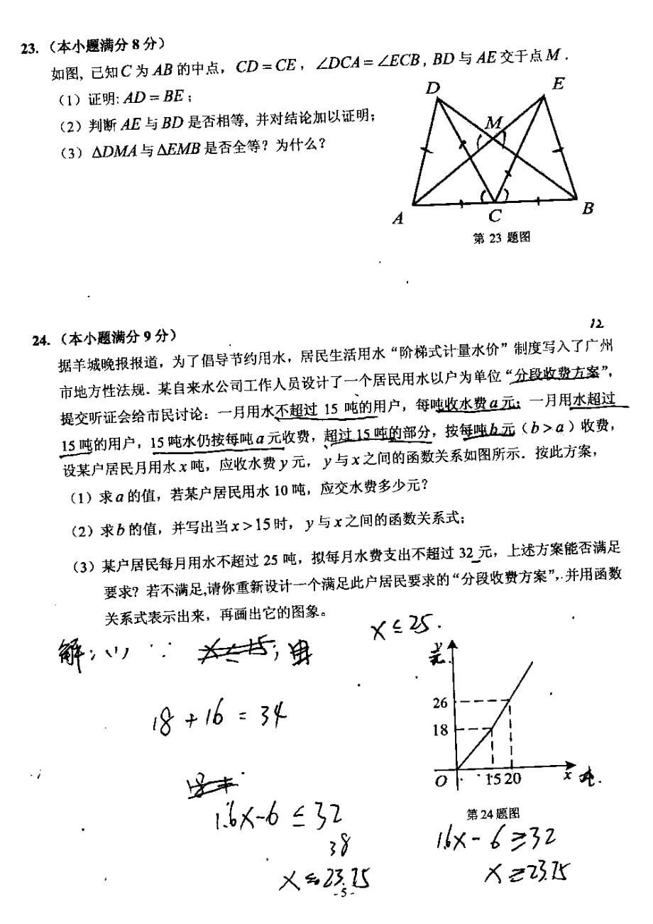 番禺华附八年级上学期期末数学试卷_第5页