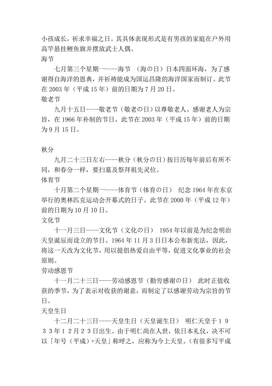 日本节日表_第2页
