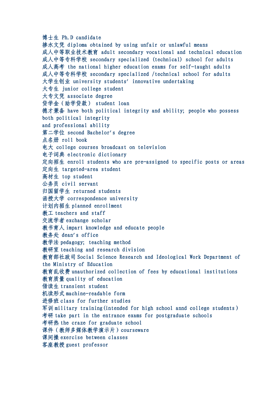 【分类英语词汇】教育类词汇_第2页