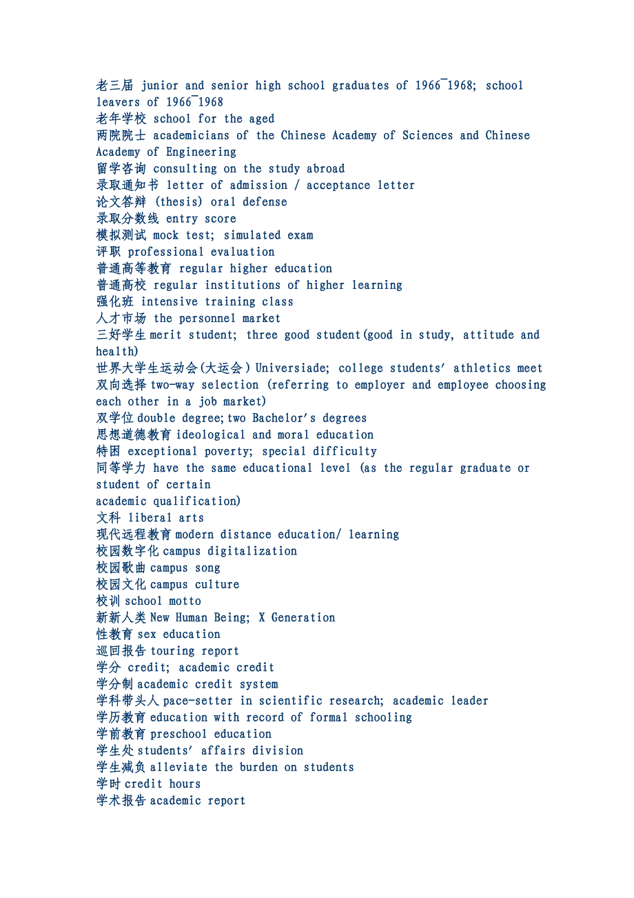 【分类英语词汇】教育类词汇_第3页