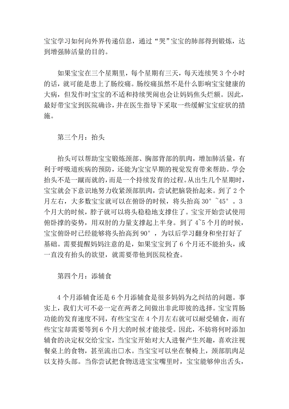 宝宝出生第一年妈妈最应关心的问题_第2页